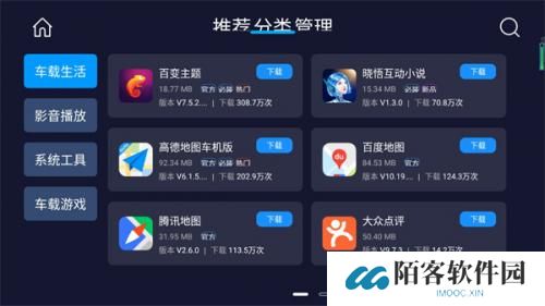 车必装市场车机版
