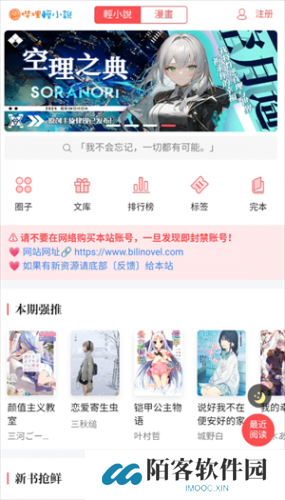 bilibili轻小说