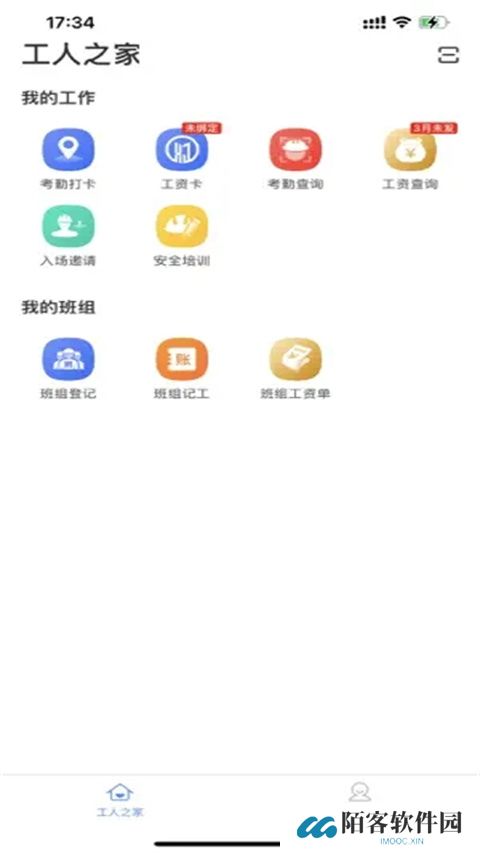 新薪通工人端app