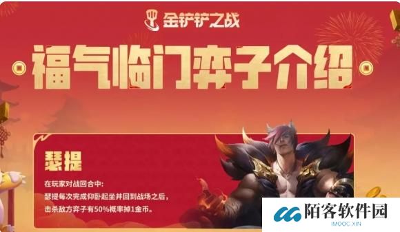 金铲铲之战恭喜发财瑟提专属技能是什么_恭喜发财瑟提专属技能及阵容推荐