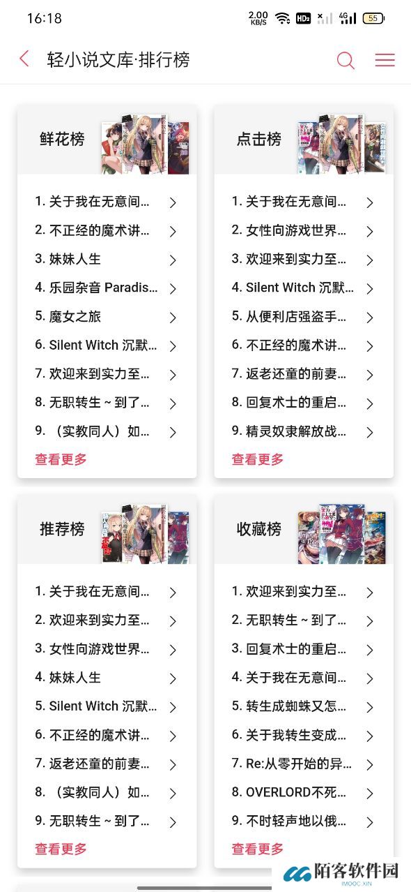 bilibili轻小说