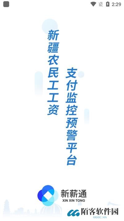新薪通工人端app