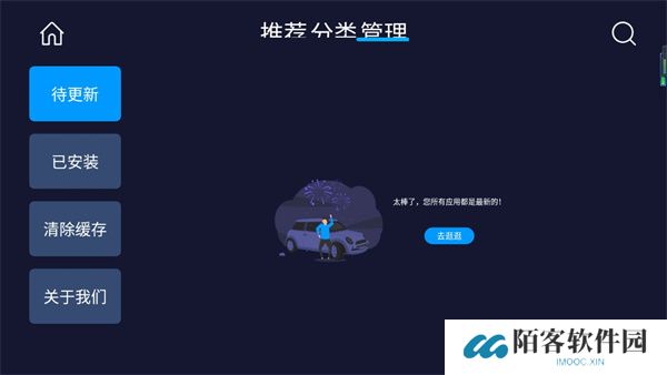 车必装市场车机版