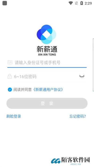 新薪通工人端app