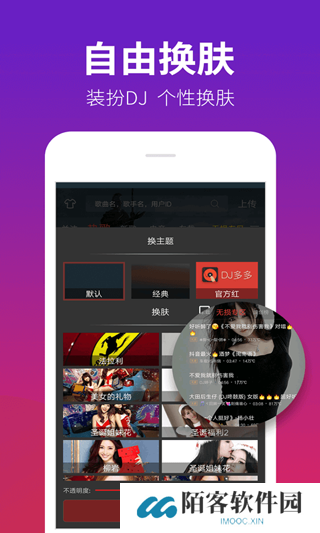 dj多多音乐