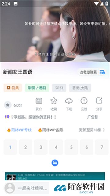雨林影视下载