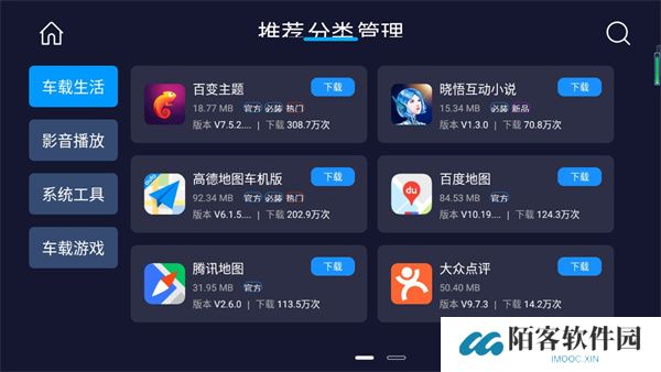 车必装市场车机版