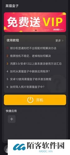 黑猫盒子手机版