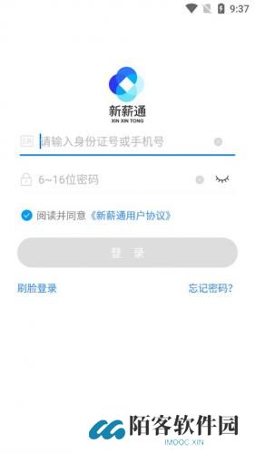 新薪通工人端app