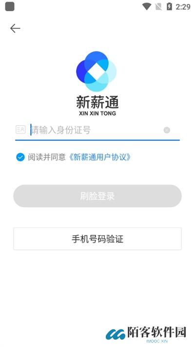 新薪通工人端app