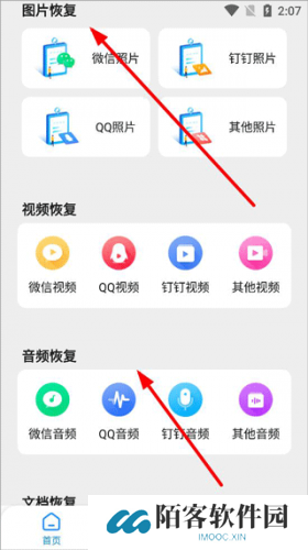 手机数据恢复大师免费版