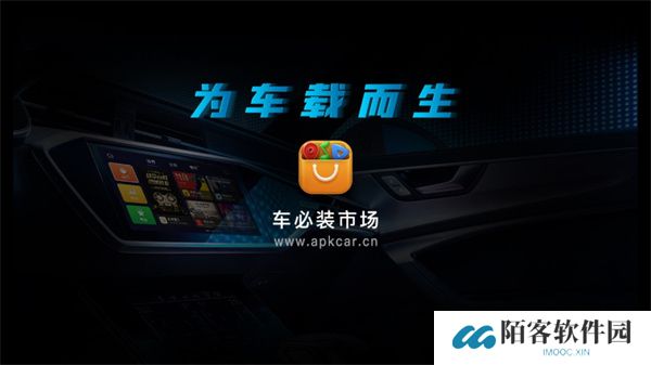 车必装市场车机版