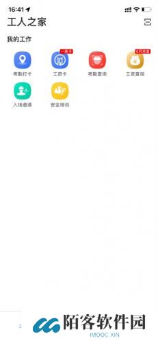 新薪通工人端app