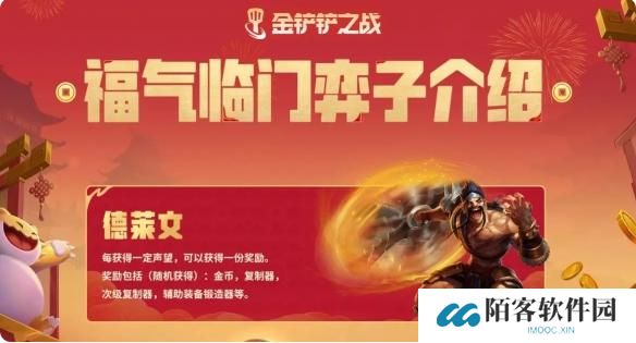 金铲铲之战恭喜发财德莱文专属技能是什么_恭喜发财德莱文专属技能及阵容推荐
