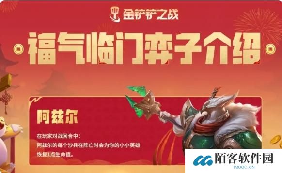 金铲铲之战恭喜发财沙皇阿兹尔专属技能是什么_恭喜发财阿兹尔专属技能及阵容推荐