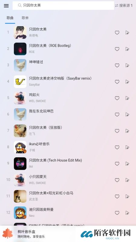 枫叶音乐盒安卓版截图