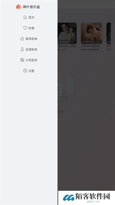 枫叶音乐盒安卓版