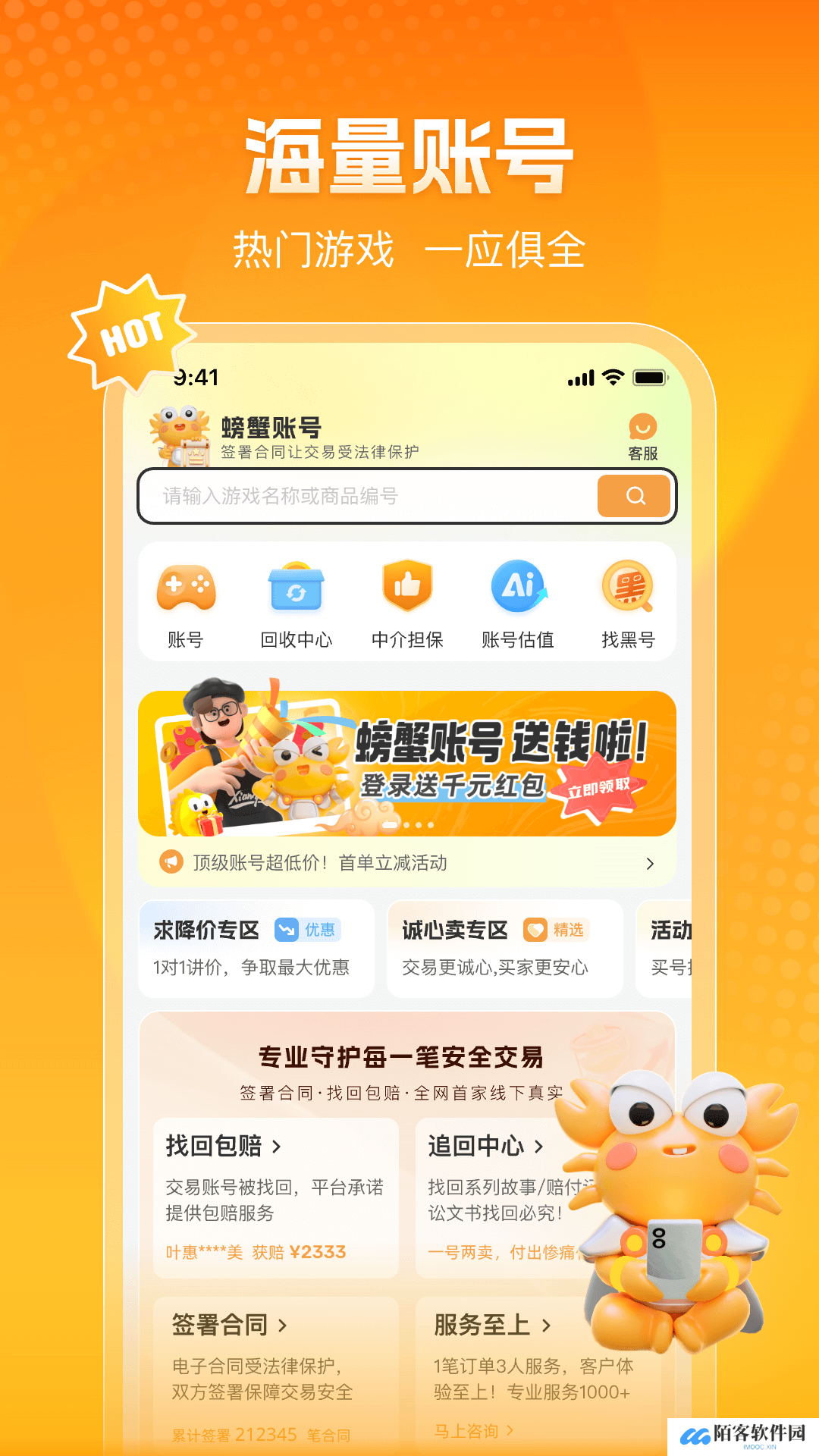 螃蟹游戏交易平台app