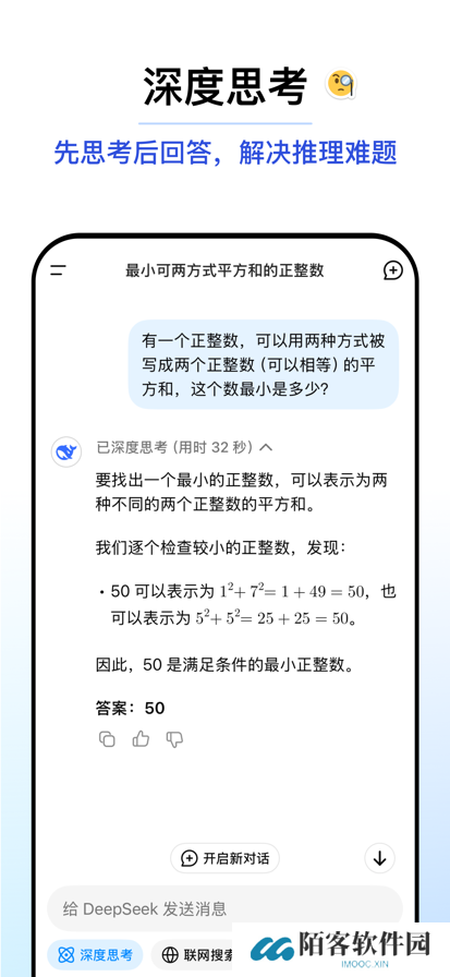 deepseek手机版安装包