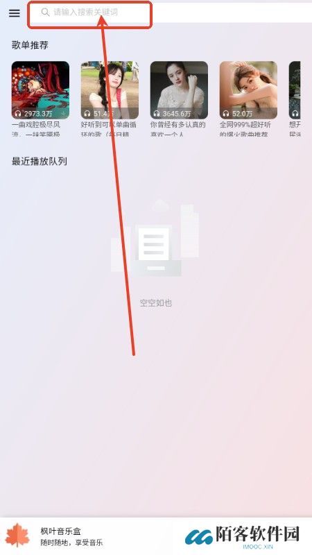 枫叶音乐盒安卓版截图