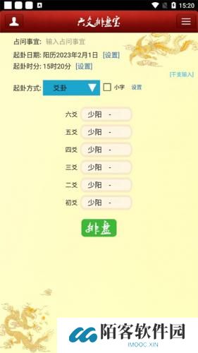 八字排盘宝最新版