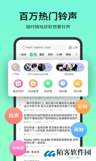 铃声多多最新免费版