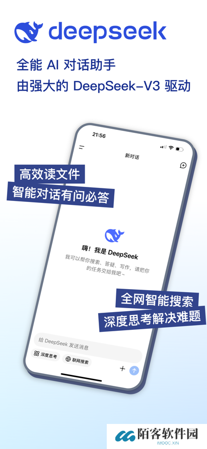 deepseek手机版安装包