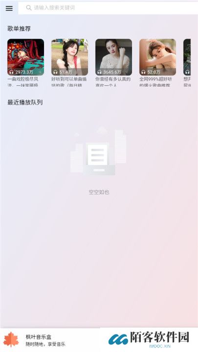 枫叶音乐盒安卓版