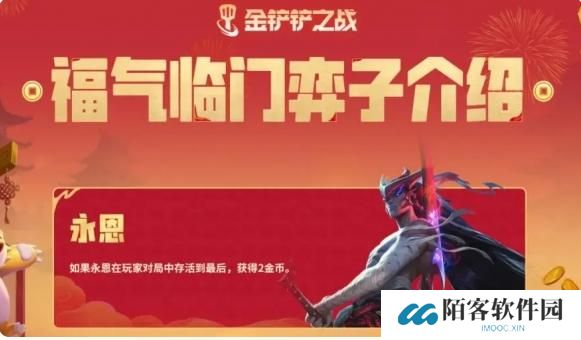 金铲铲之战恭喜发财永恩专属技能是什么_恭喜发财永恩专属技能及阵容推荐