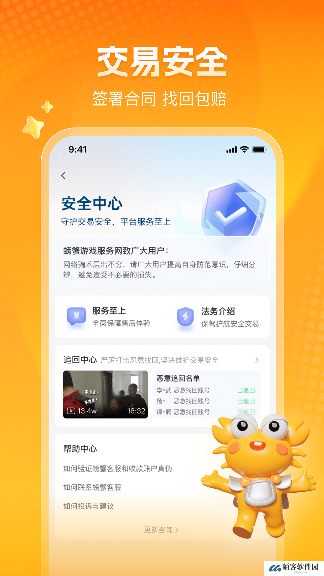 螃蟹游戏交易平台app