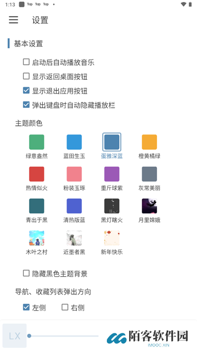 洛雪音乐app