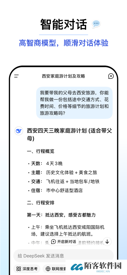 deepseek手机版安装包