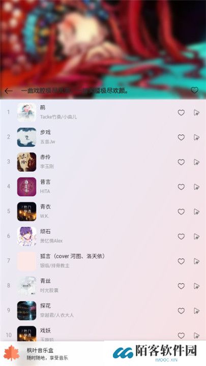 枫叶音乐盒安卓版