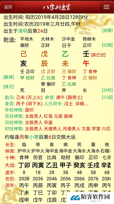 八字排盘宝最新版
