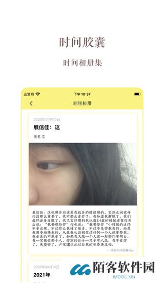 时光胶囊