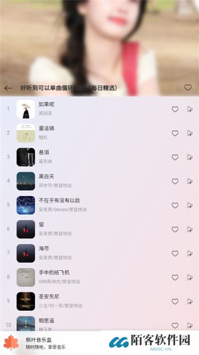 枫叶音乐盒安卓版