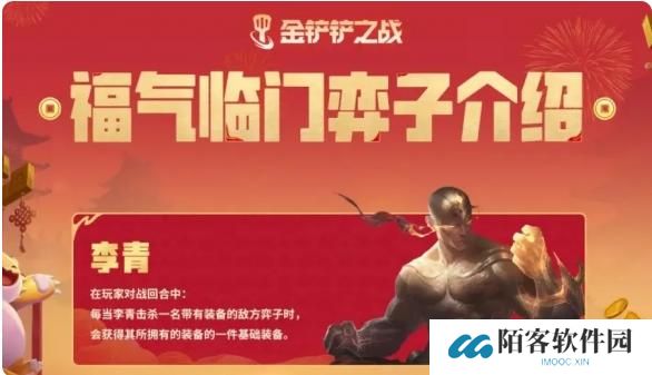 金铲铲之战恭喜发财李青专属技能是什么_恭喜发财李青专属技能及阵容推荐
