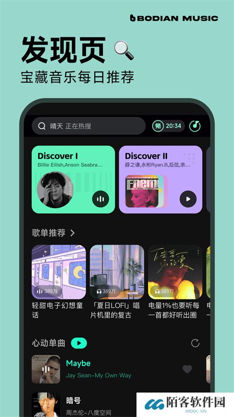 波点音乐app
