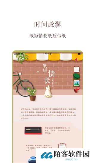 时光胶囊