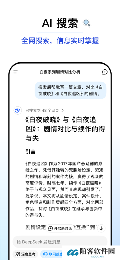 deepseek手机版安装包