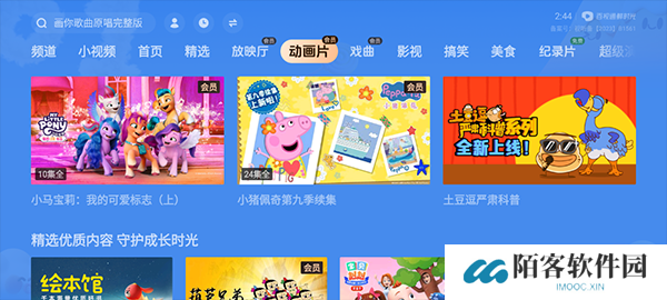 百视通鲜时光