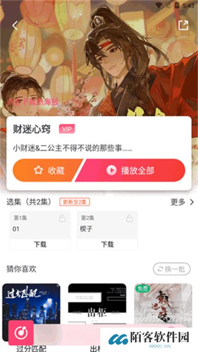 乐可fm