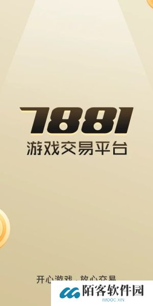7881游戏交易手机版