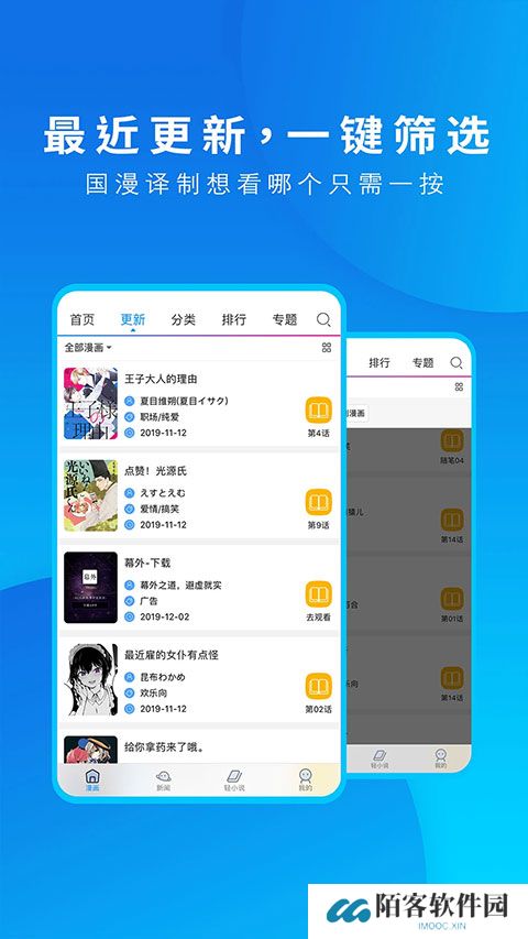 动漫之家app