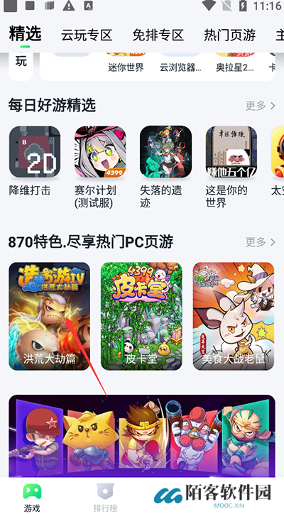 870云游戏