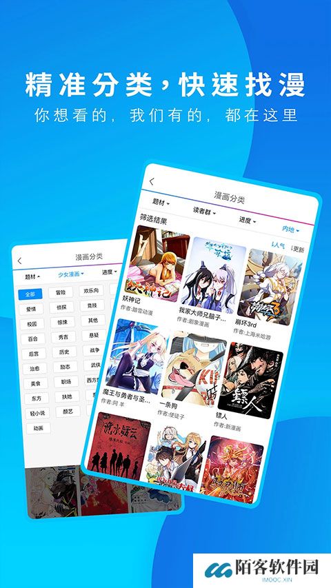 动漫之家app