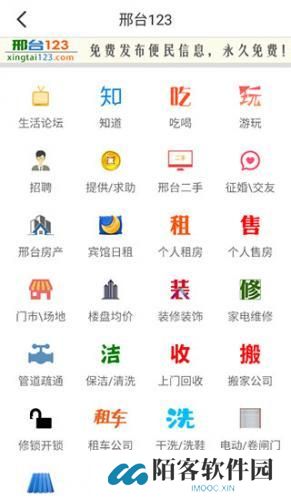 邢台123生活网