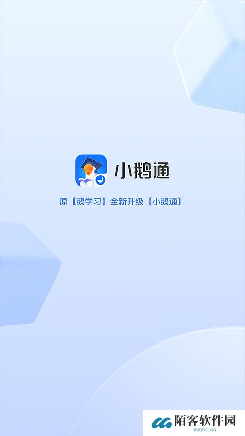 小鹅通最新版