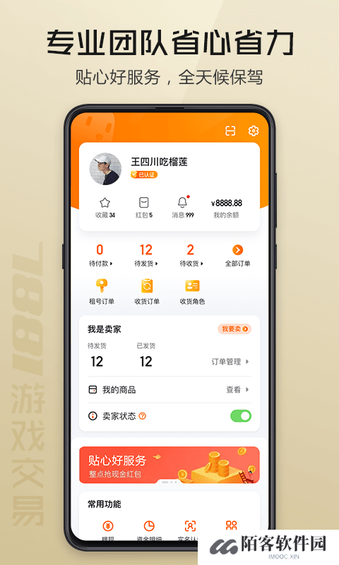 7881游戏交易手机版