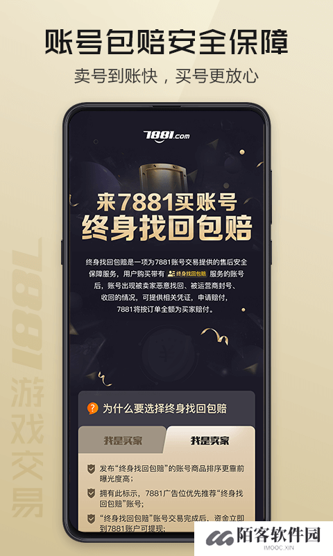 7881游戏交易手机版